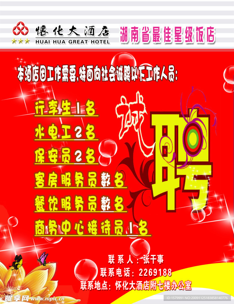 诚聘