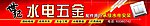 五金广告门头
