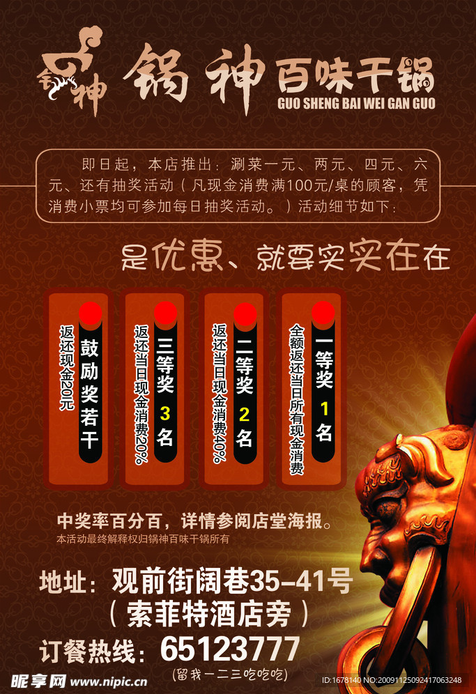 进味干锅