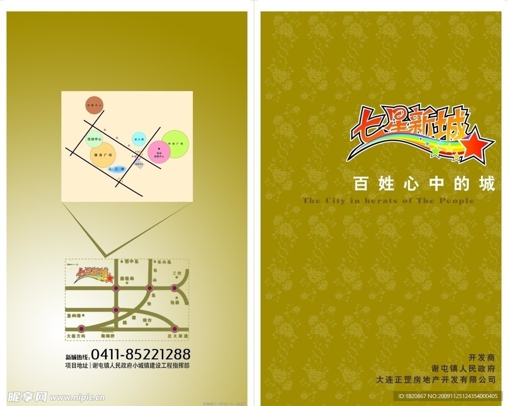 房地产DM 折页