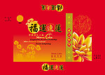 福运连连月饼盒