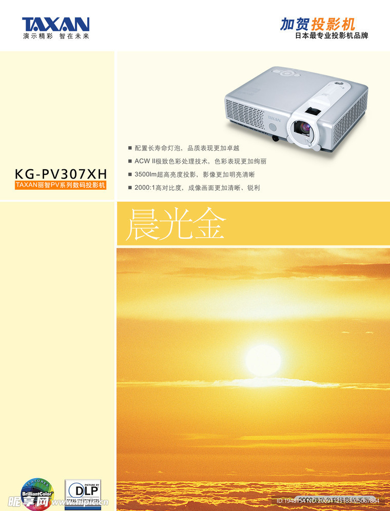 投影机宣传单张
