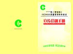 宣传培训手册