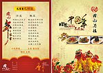 年夜饭标准单