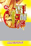 香酥饼（锅巴）