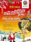 2010年圣诞新年餐饮夹报