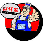 贰仟家