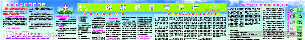 健康教育宣传栏