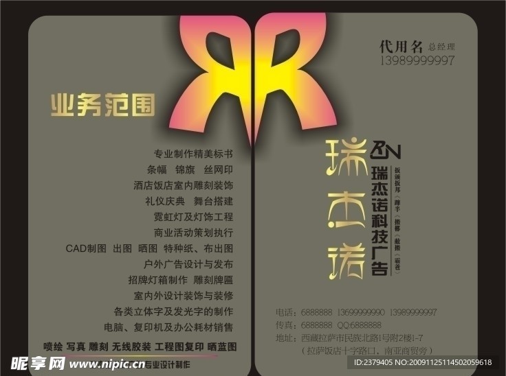 名片设计 字体设计 图形 藏文设计