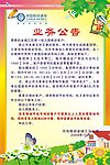 业务公告