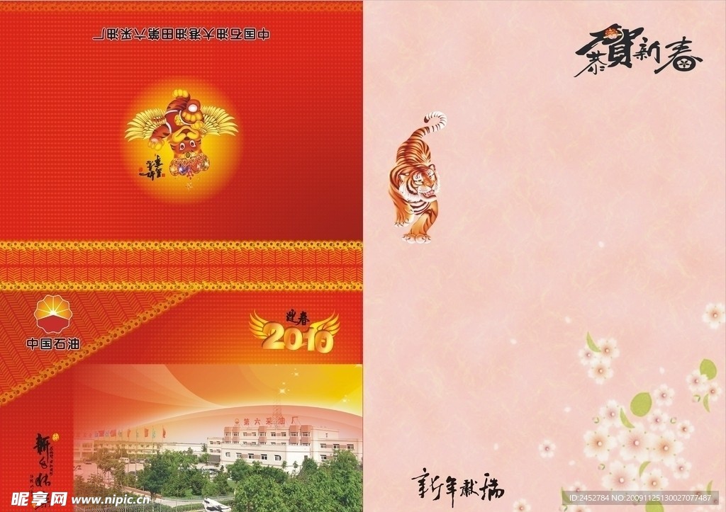 2010年贺卡