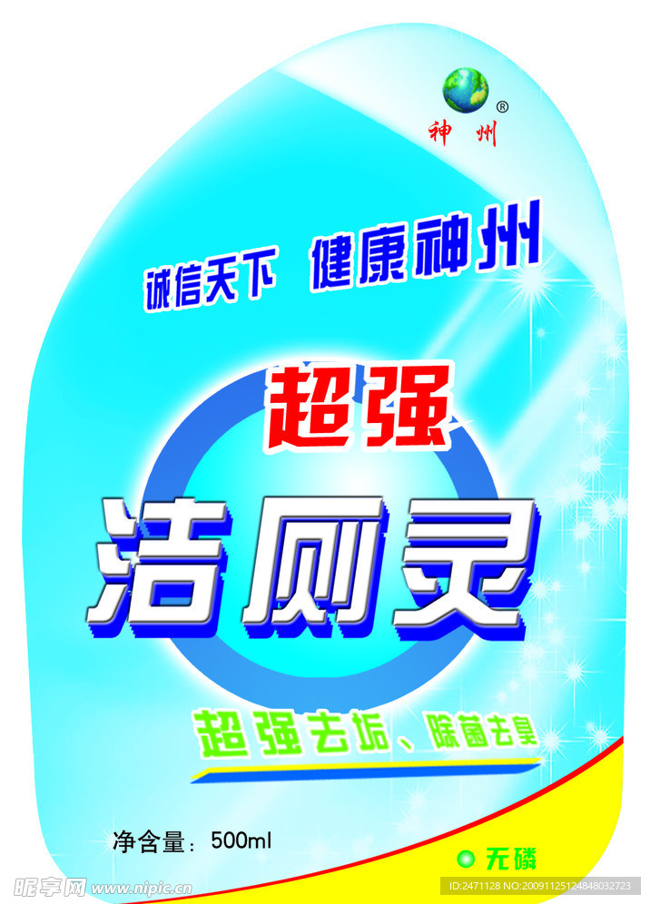 神州 化工 诚信天下 健康神州 洁厕灵 无磷 超强去垢 除菌去臭 500ml