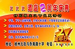 宣传车