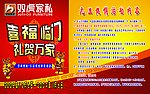 双虎家私活动内容