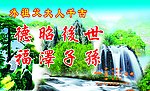 外祖父大人千古