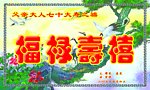 寿牌