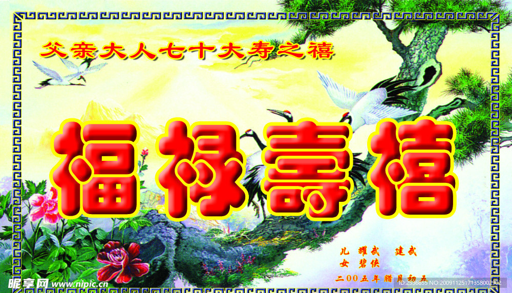 寿牌