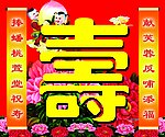 寿挽牌样板