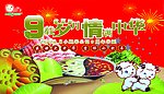 小肥羊吊旗