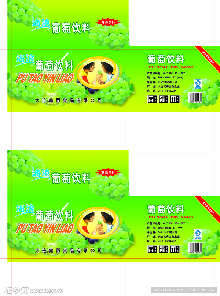 葡萄饮料