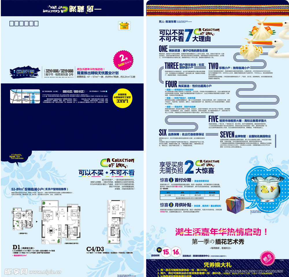 西湖东郡DM5期