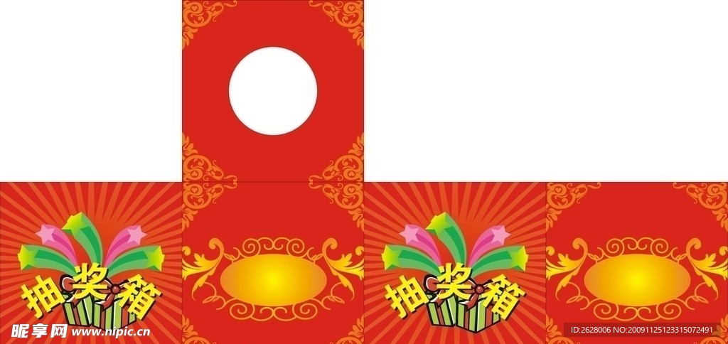 抽奖箱