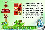 中国传统节日 端午节