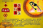 中国传统节日 中秋节