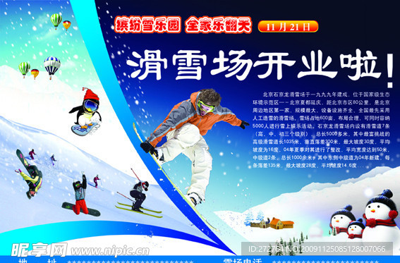 滑雪场开业宣传页