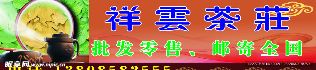 祥云茶庄