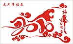 虎年有福气 虎年标志图案 矢量CDR9