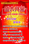 盛大开业