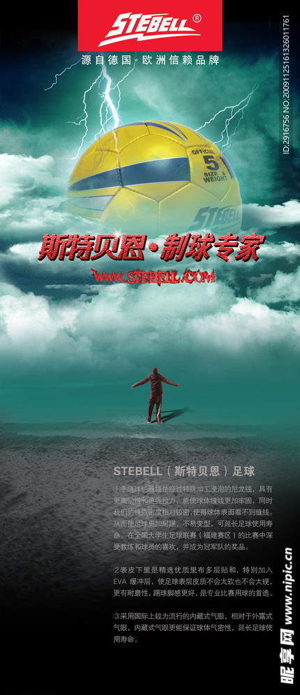 足球海报