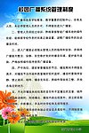 广播室制度