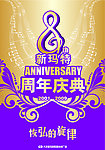 周年庆