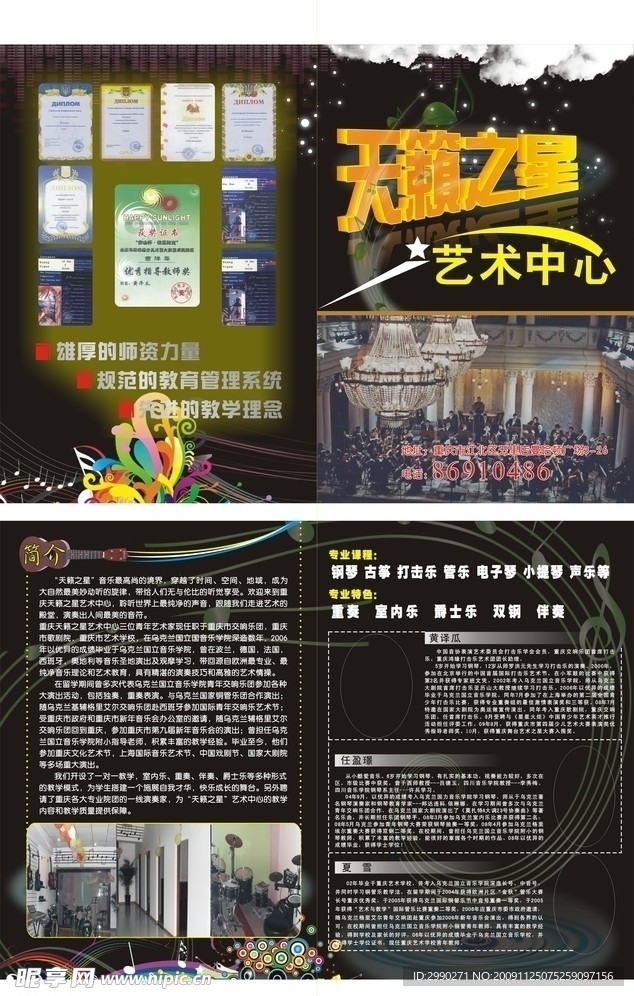 宣传单