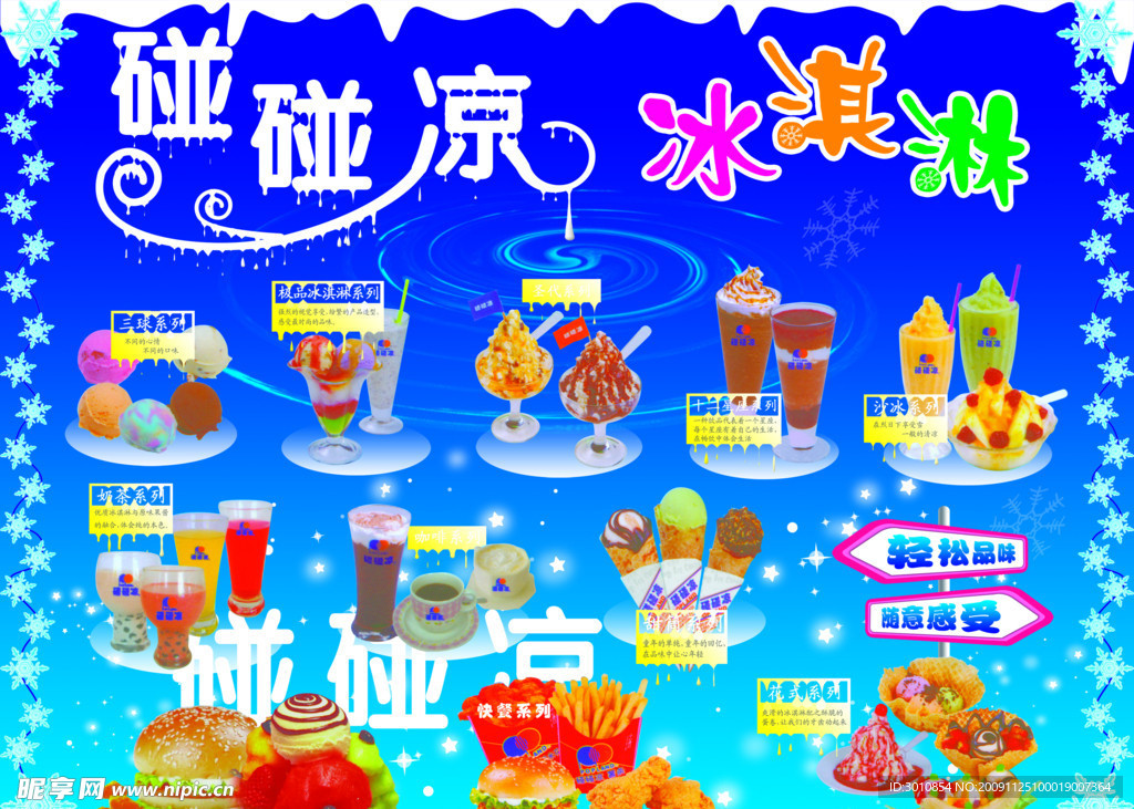 冰淇淋
