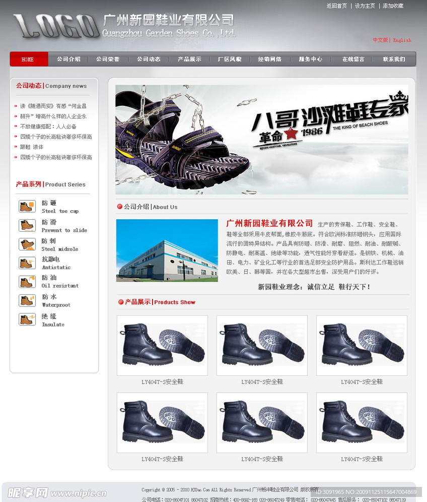 鞋子网站首页