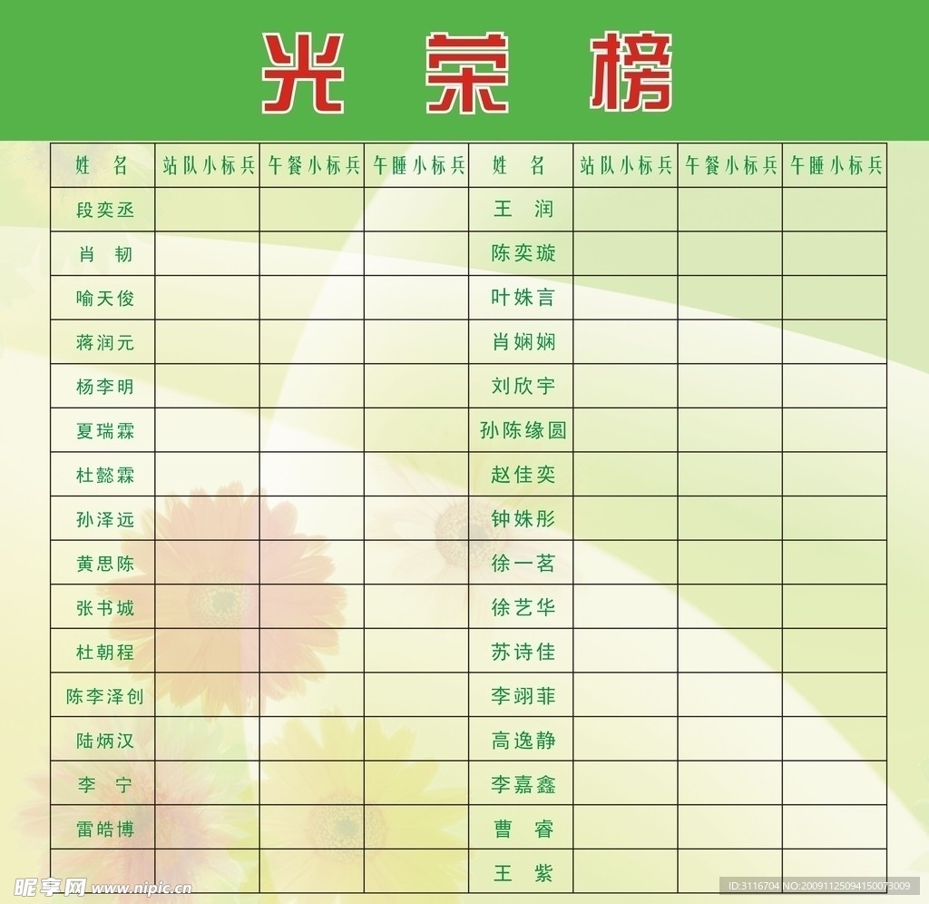 光荣榜
