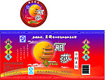 中秋月饼 椒盐麻饼包装