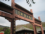 门楼