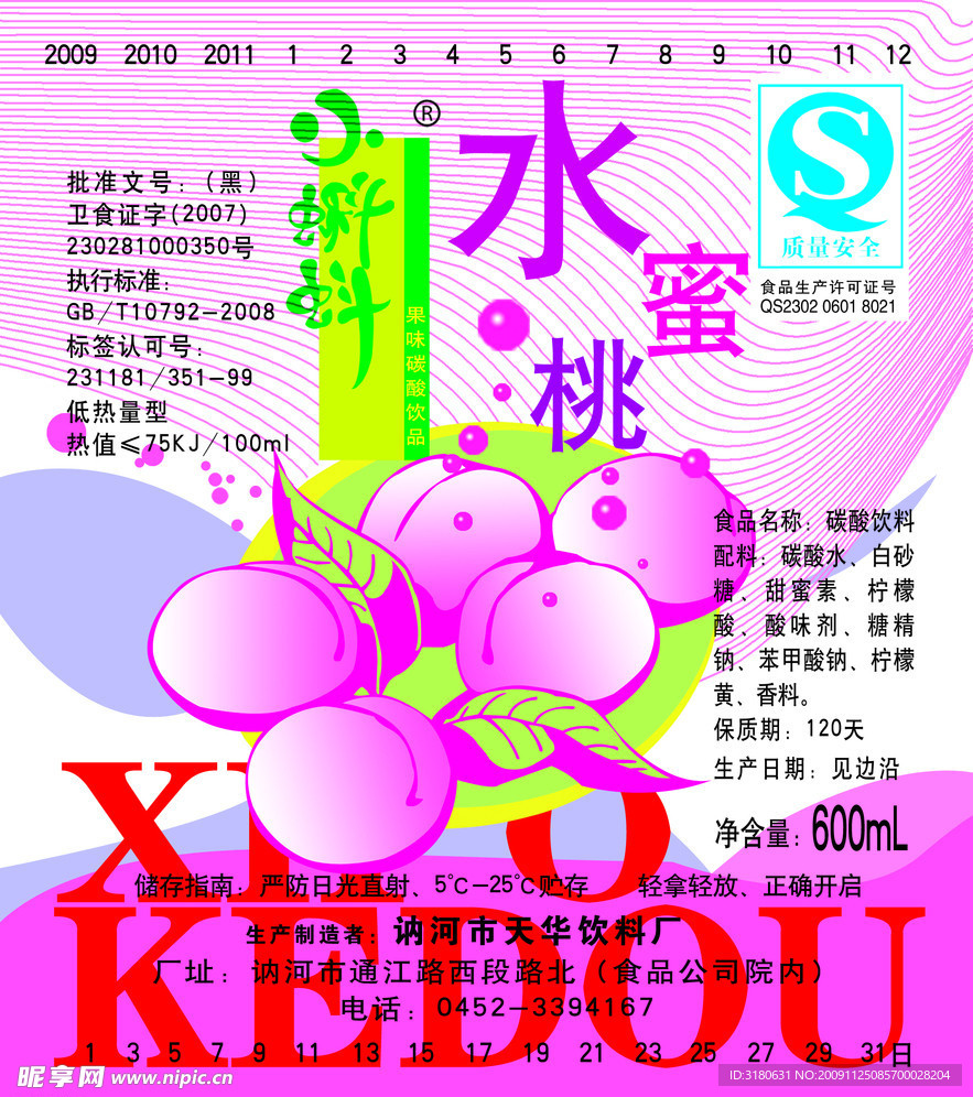 饮料标