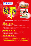 家私招聘