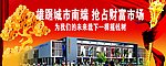 财富地产