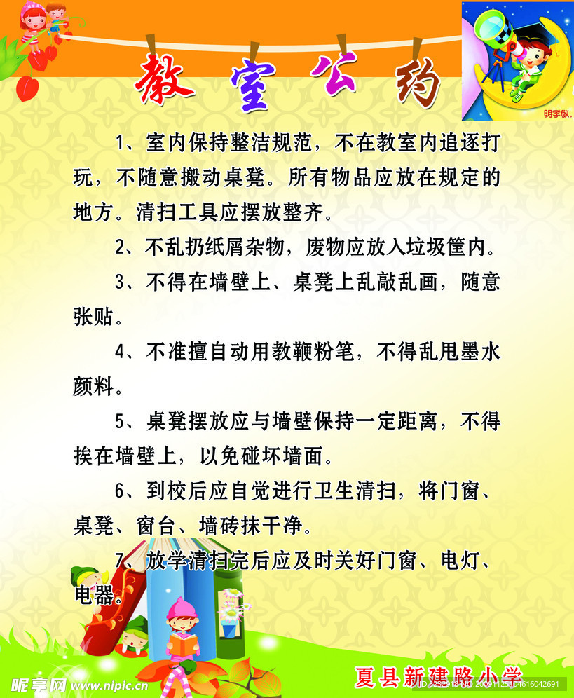 示范小学