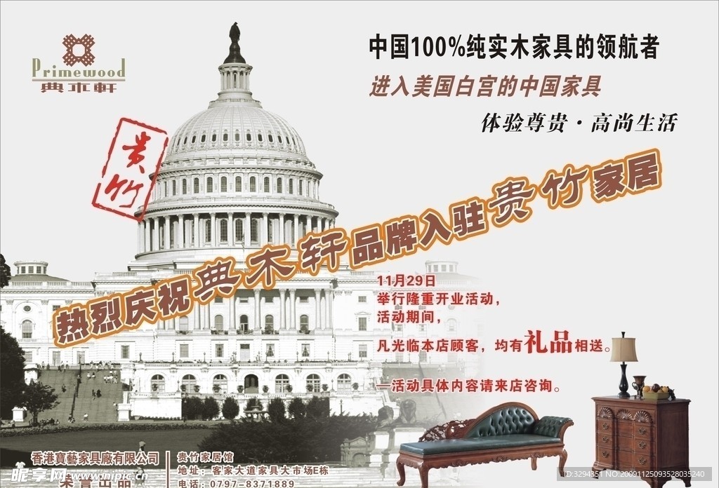 典木轩家具