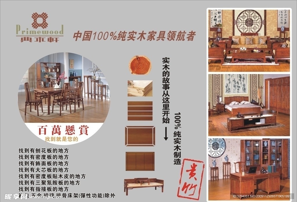 典木轩 家具 宣传单张