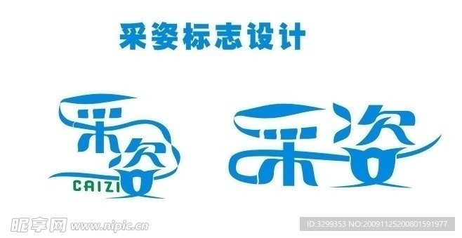 采姿 标志设计