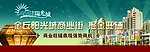 阳光城商业街招商宣传广告