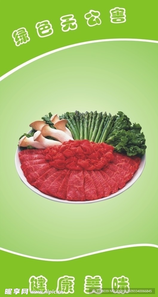 蔬菜 肉类